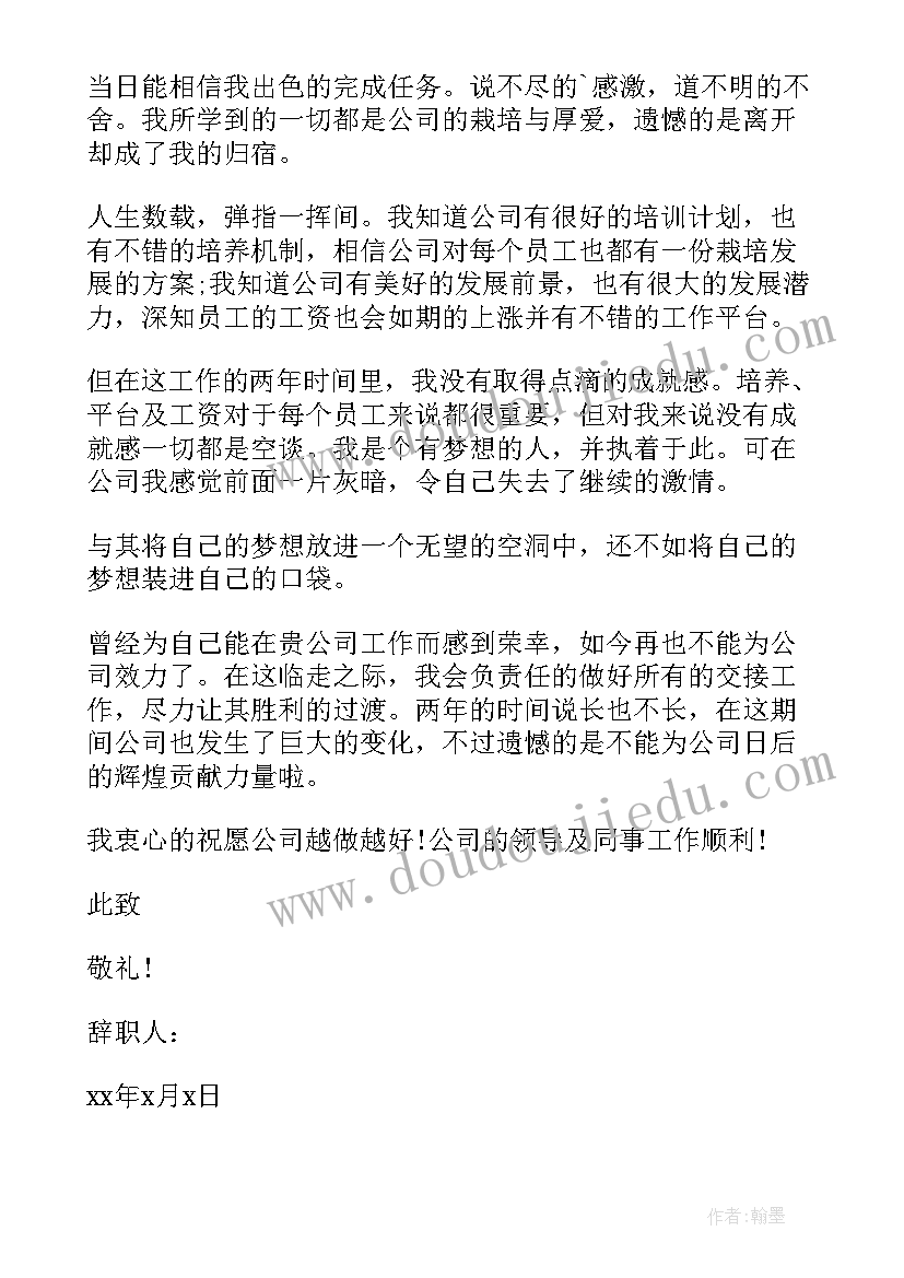 最新导购员辞职信(模板10篇)