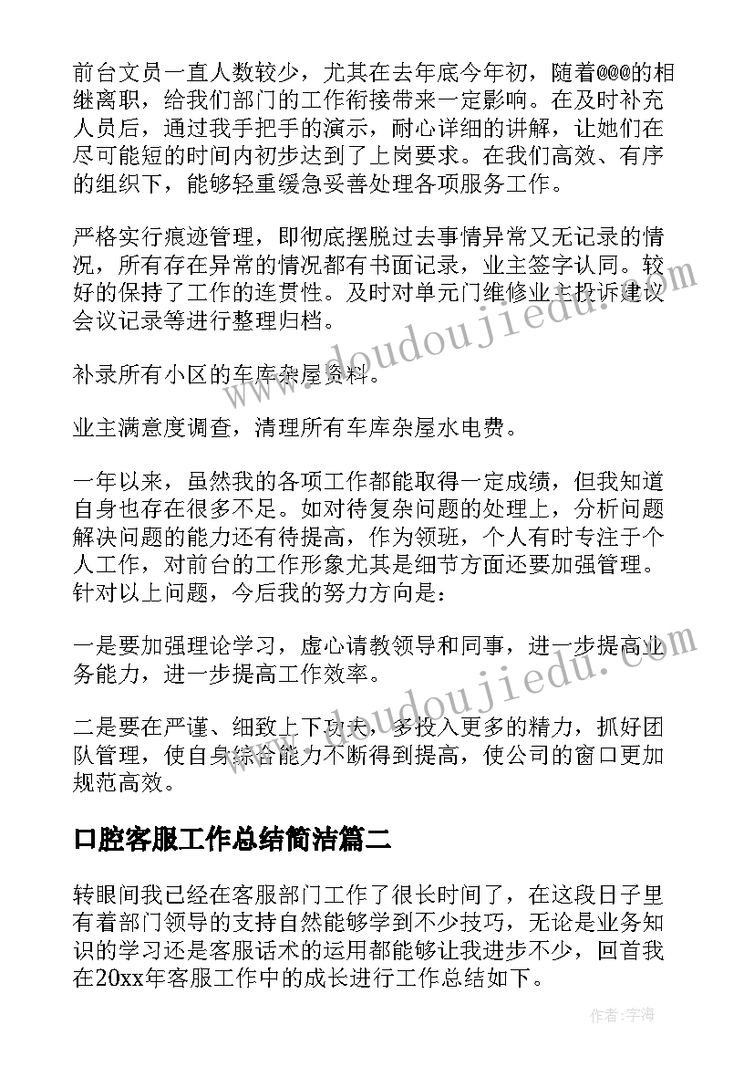 2023年口腔客服工作总结简洁(通用10篇)