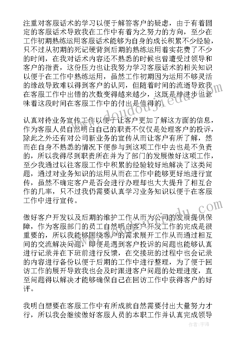 2023年口腔客服工作总结简洁(通用10篇)