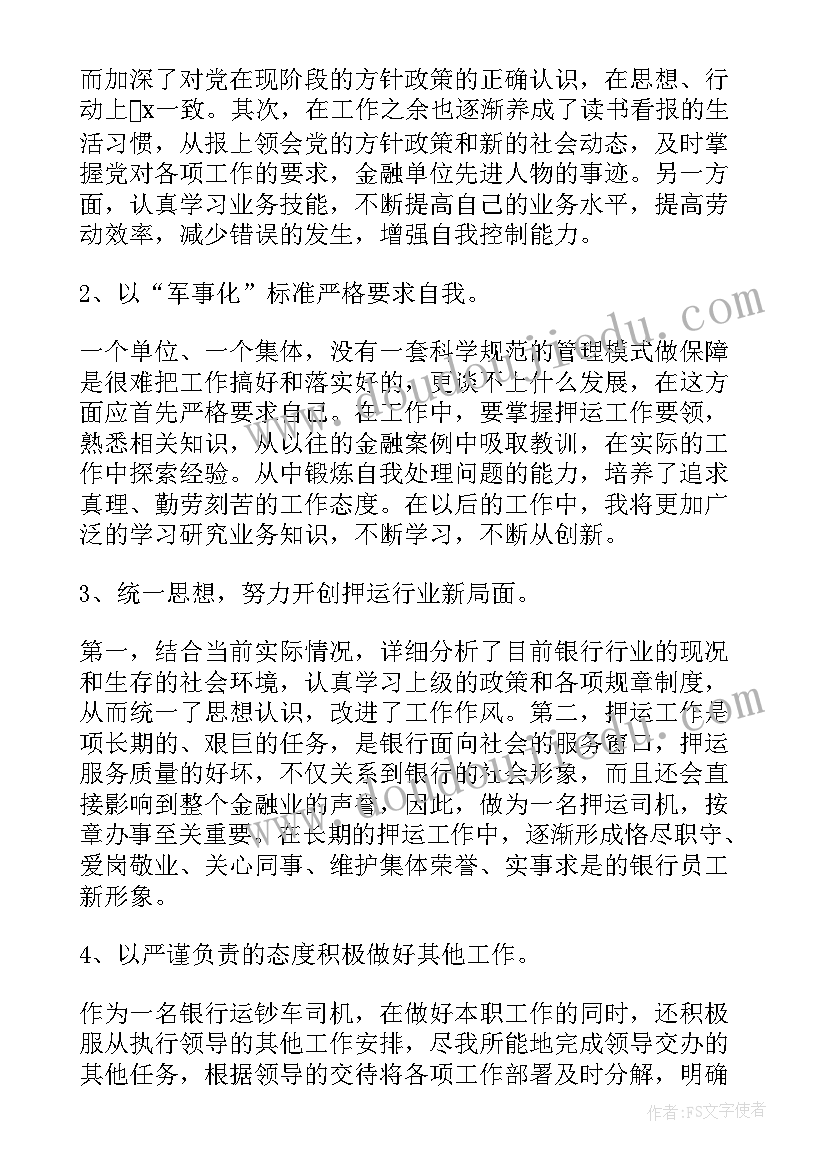 押运员的工作总结 押运员年度工作总结(实用5篇)