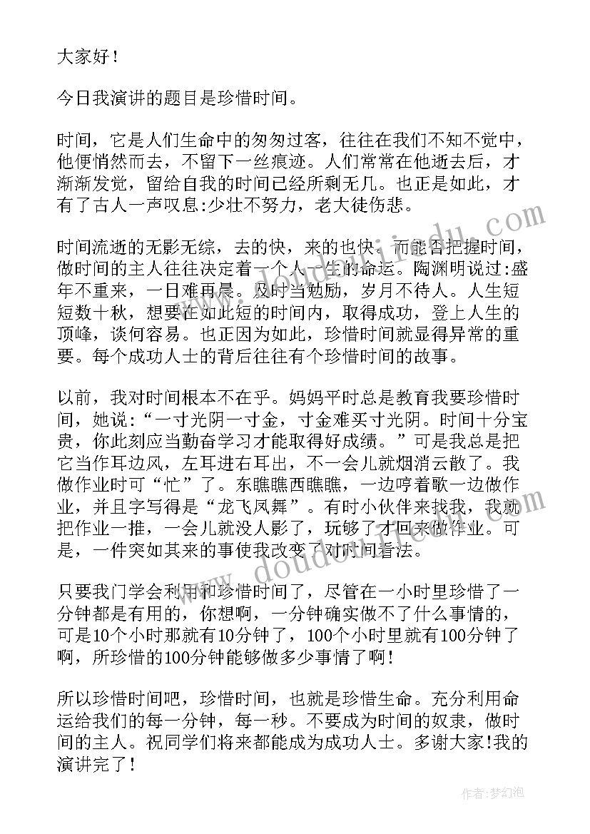 珍惜时间勤奋读书的演讲稿 珍惜时间勤奋学习演讲稿(精选8篇)