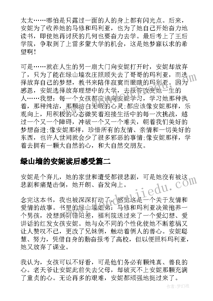 2023年绿山墙的安妮读后感受 绿山墙安妮读后感(大全5篇)