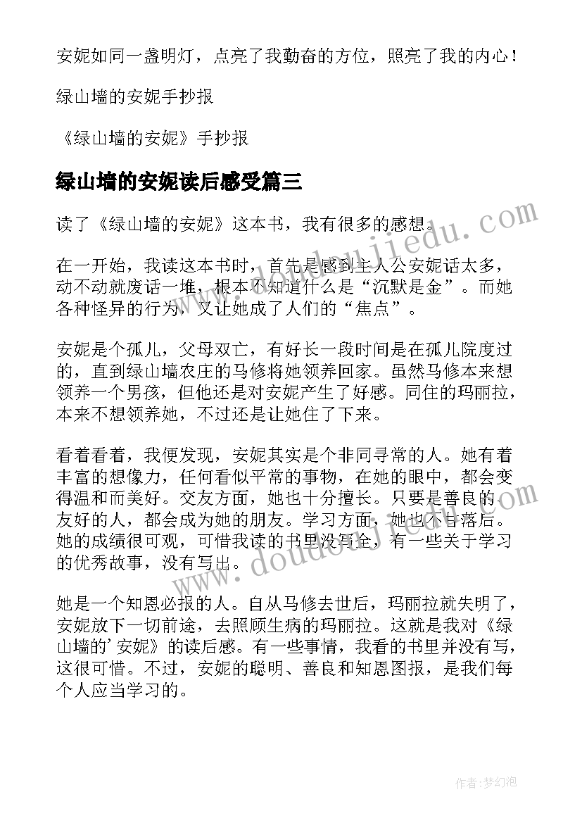 2023年绿山墙的安妮读后感受 绿山墙安妮读后感(大全5篇)