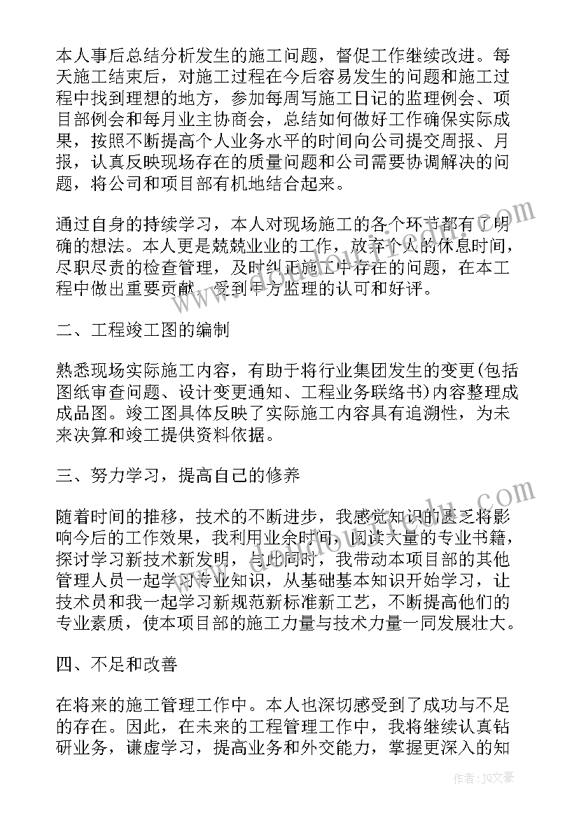 施工员年度总结(实用9篇)