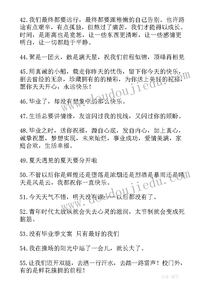 高中毕业文案高级(实用6篇)