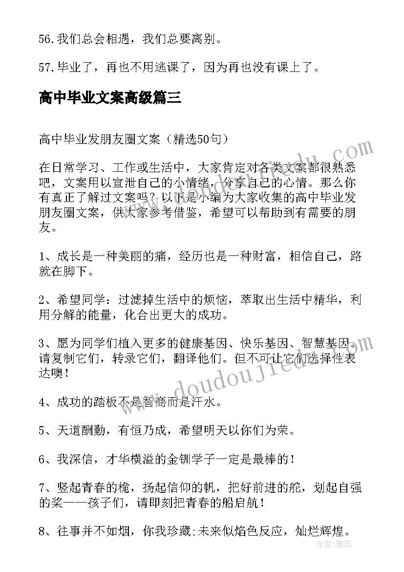 高中毕业文案高级(实用6篇)