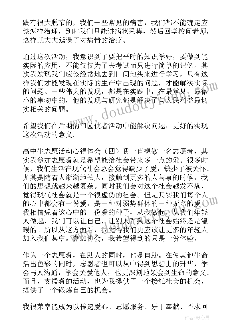 最新清扫志愿活动心得体会(优质5篇)