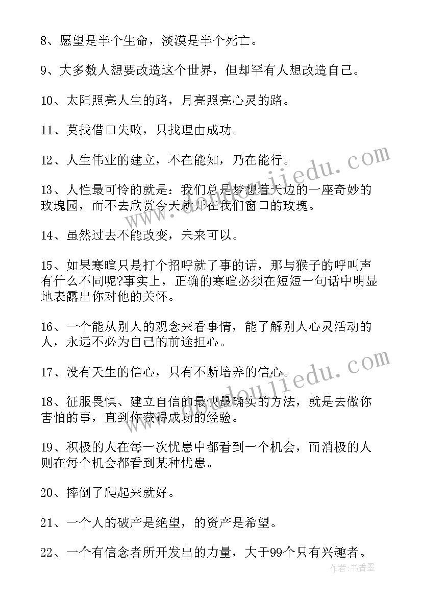 2023年适合初中生读的人物传记 适合初中生的励志名言警句(优秀5篇)