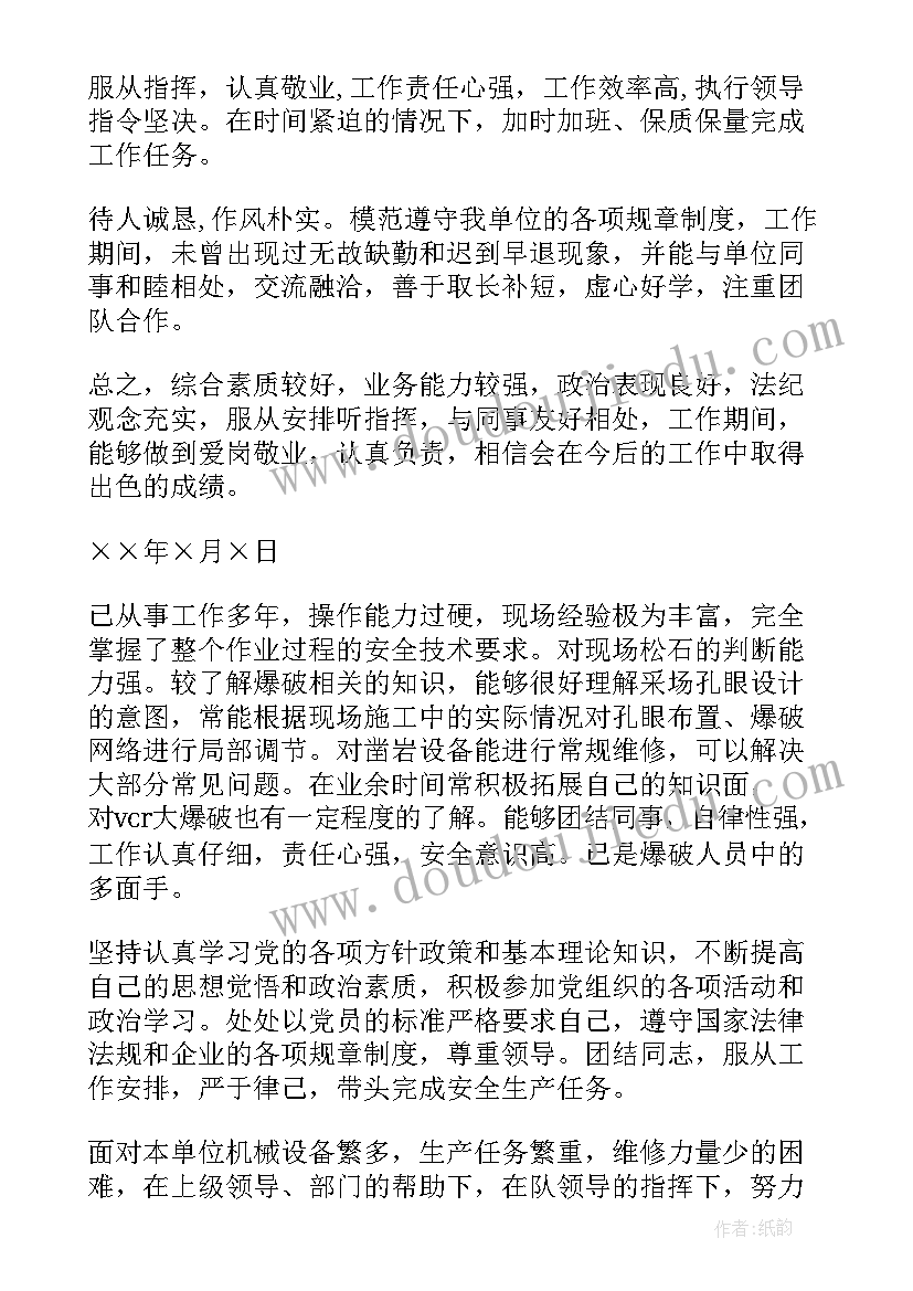 最新单位对护士个人工作鉴定意见和建议(模板5篇)