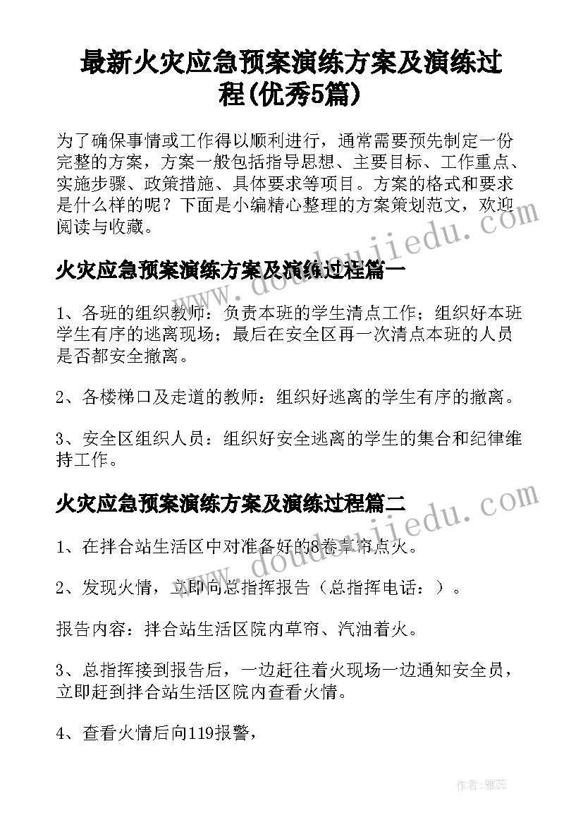 最新火灾应急预案演练方案及演练过程(优秀5篇)