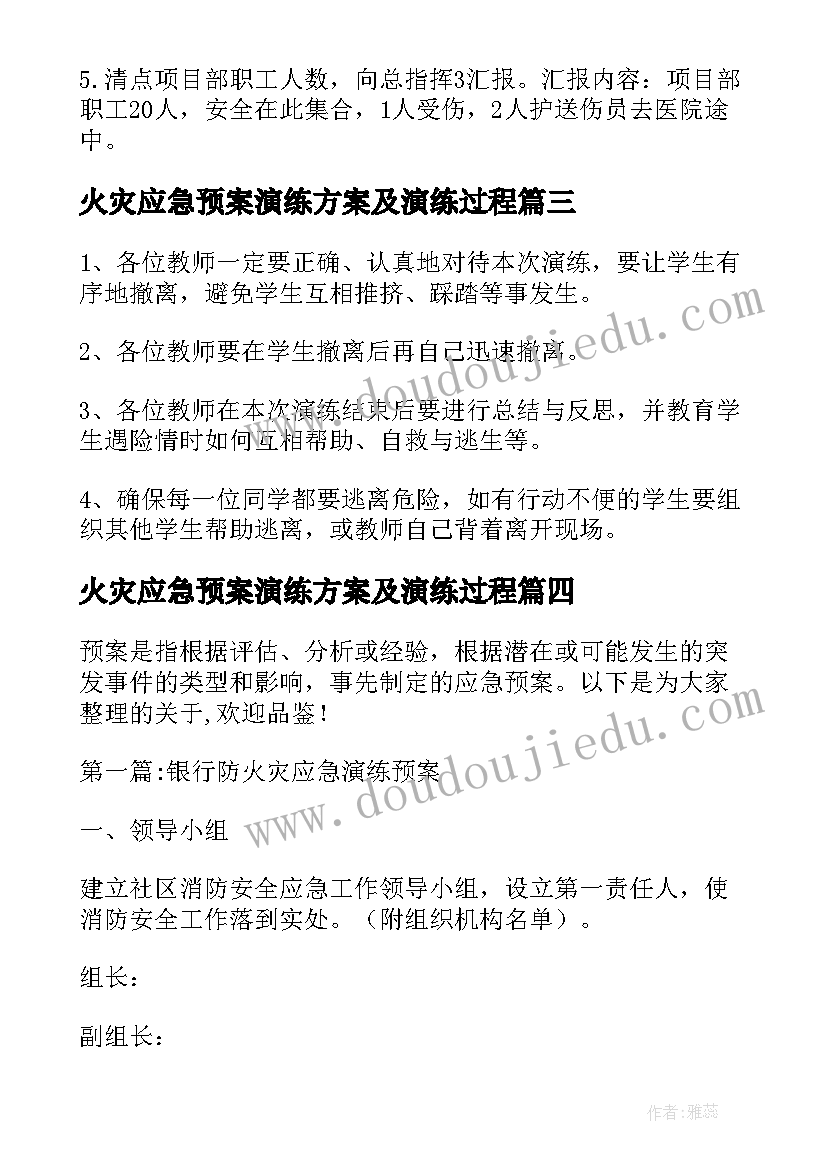 最新火灾应急预案演练方案及演练过程(优秀5篇)