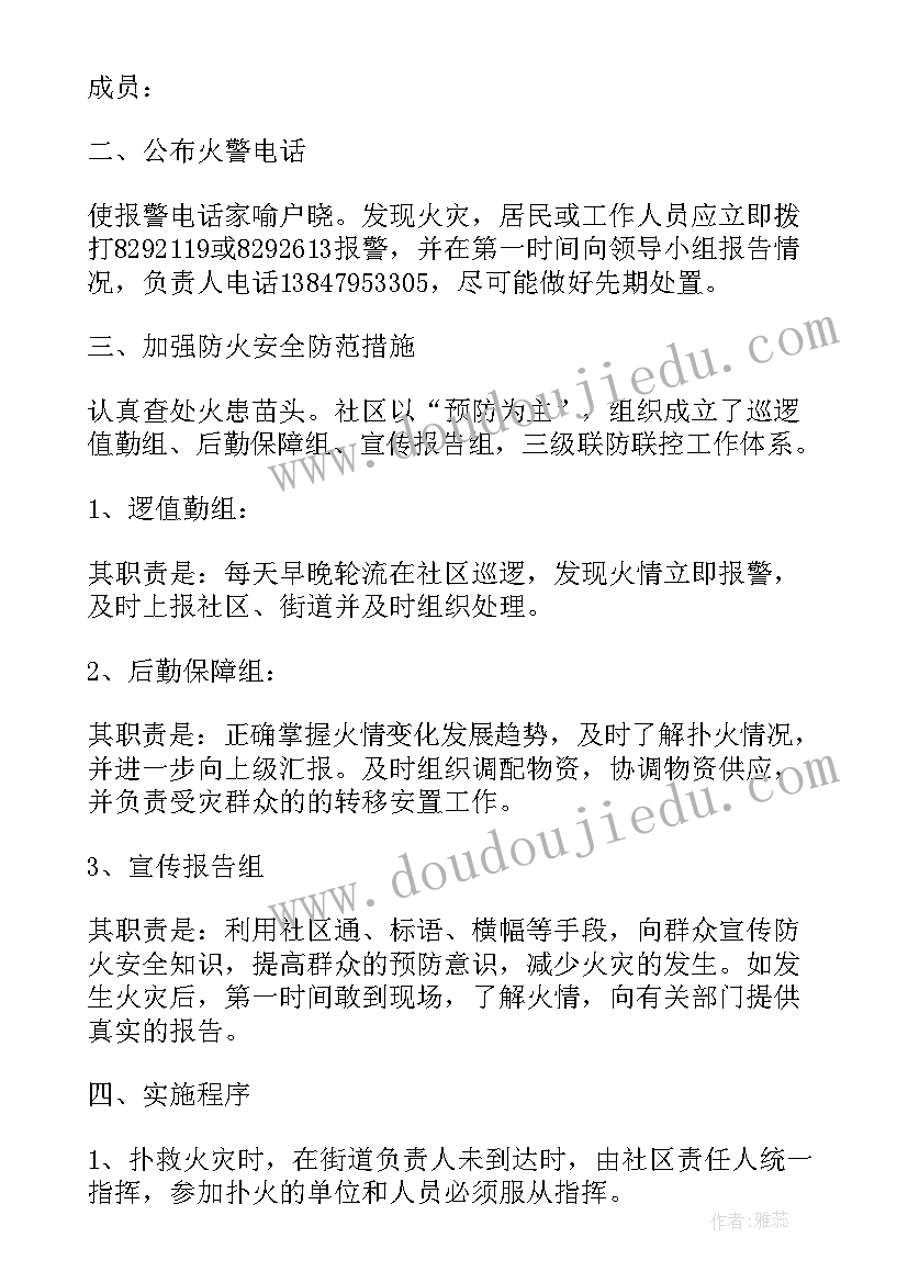 最新火灾应急预案演练方案及演练过程(优秀5篇)