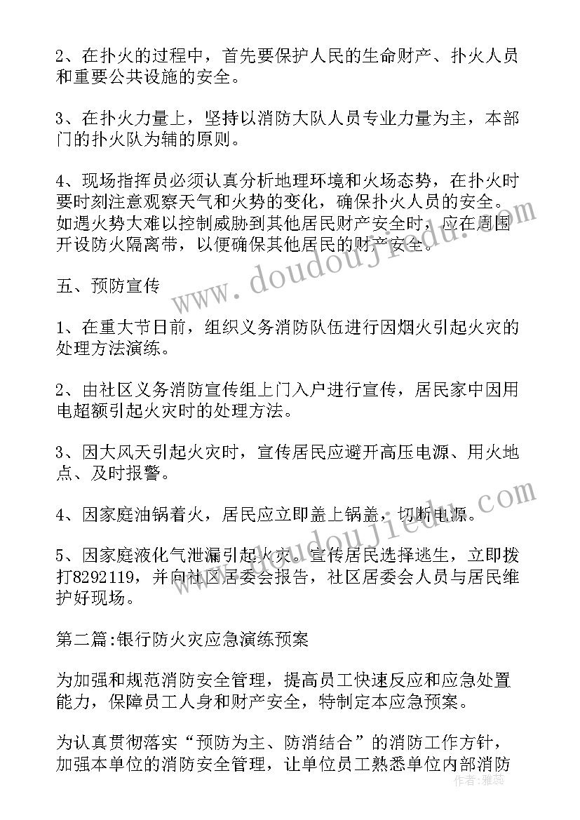 最新火灾应急预案演练方案及演练过程(优秀5篇)