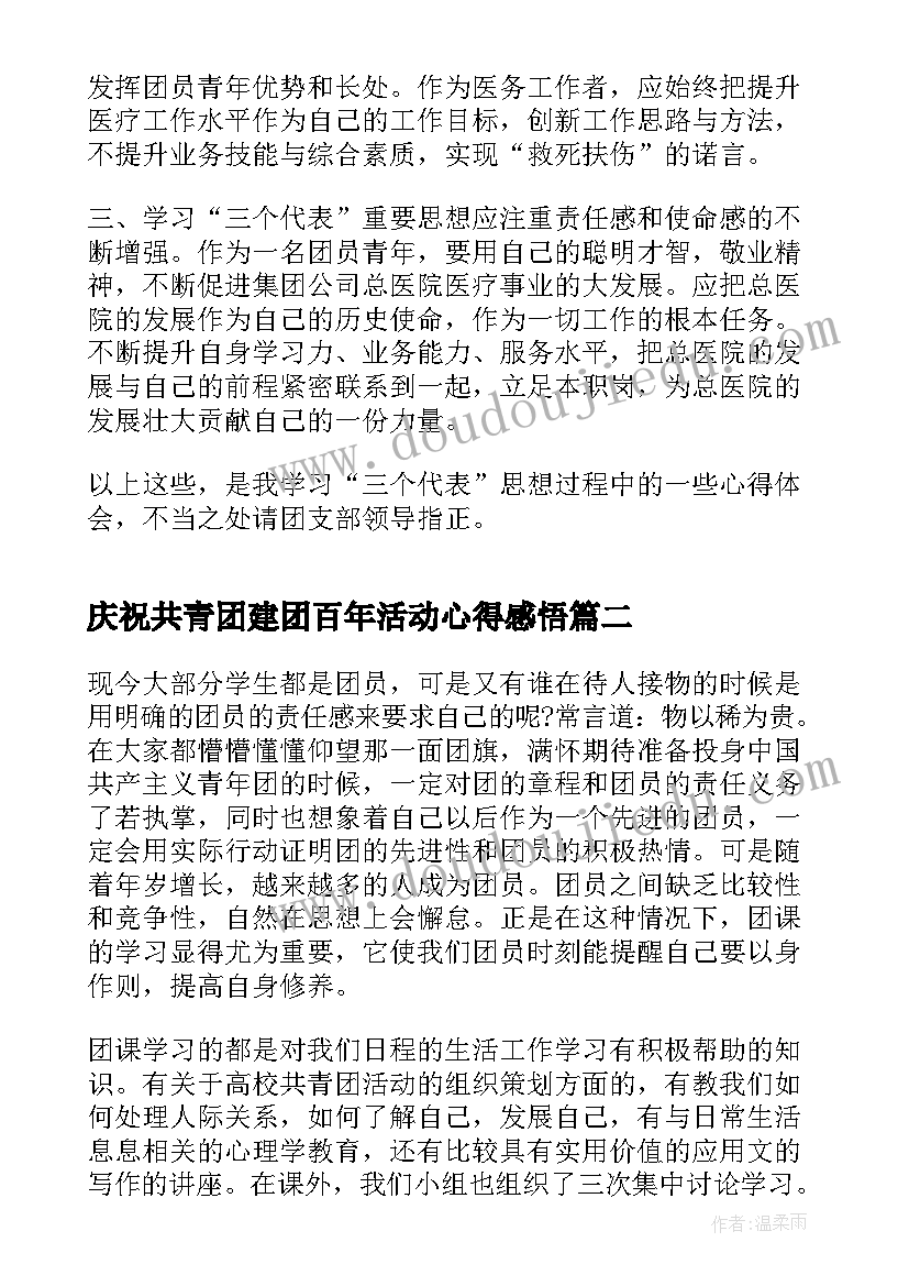 庆祝共青团建团百年活动心得感悟(精选5篇)