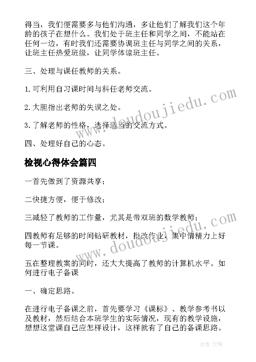 检视心得体会(模板5篇)