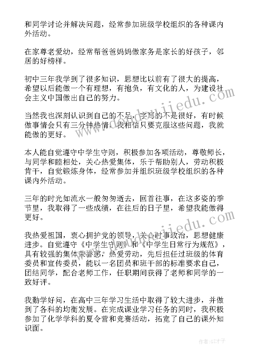 最新高中学生毕业鉴定表自我鉴定 高中毕业学生自我鉴定(精选5篇)