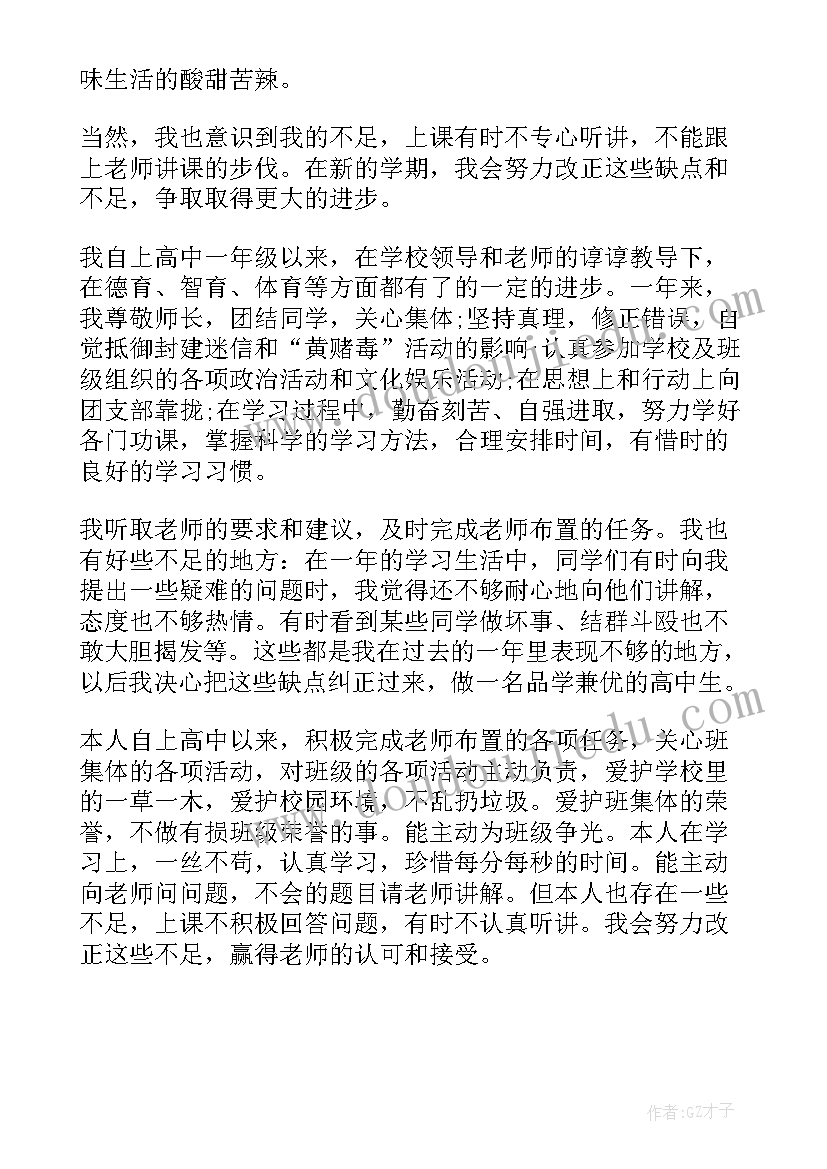 最新高中学生毕业鉴定表自我鉴定 高中毕业学生自我鉴定(精选5篇)