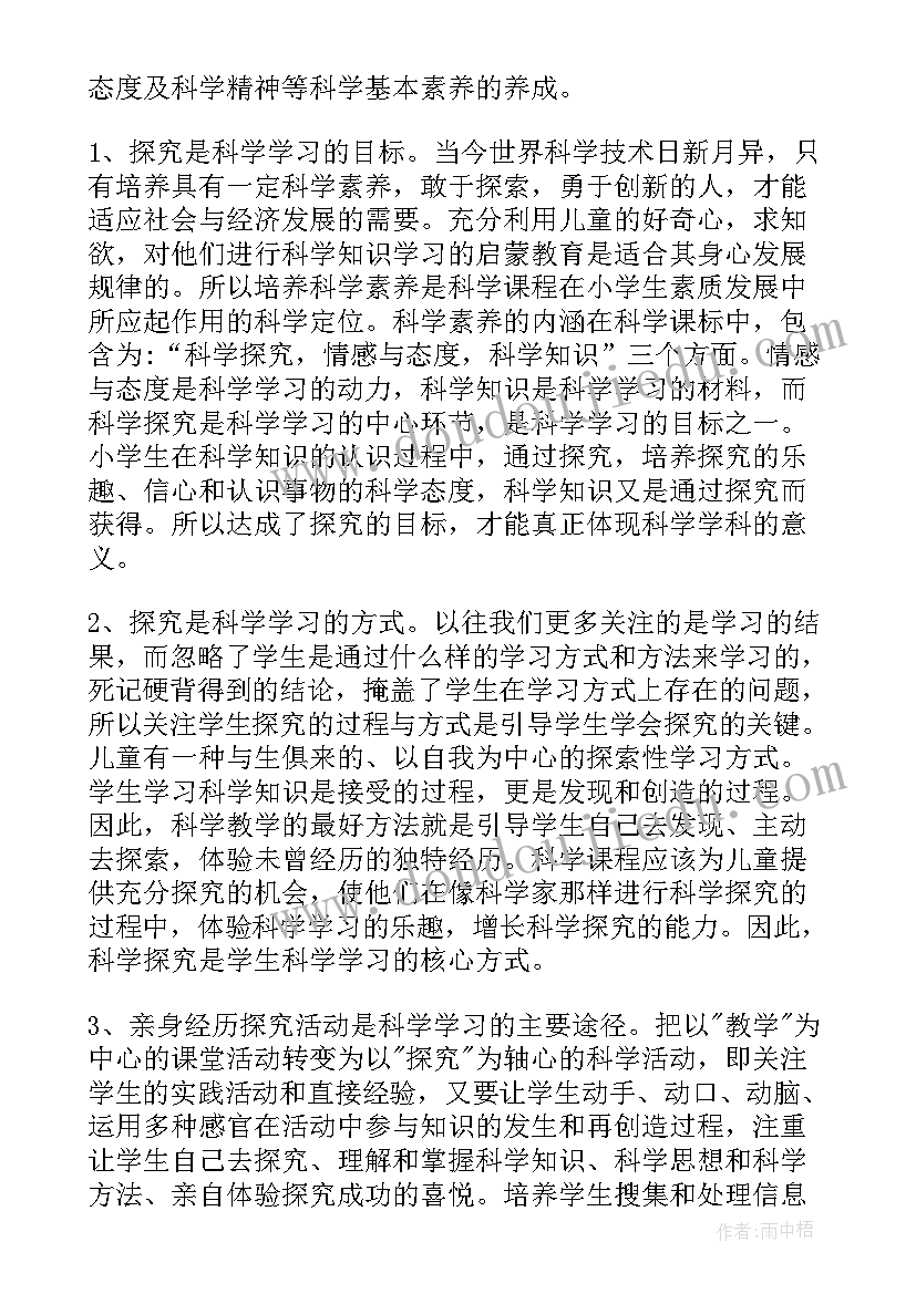 小学科学探究报告(汇总5篇)