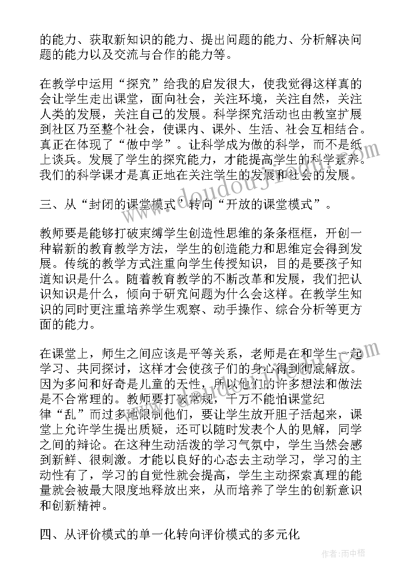 小学科学探究报告(汇总5篇)