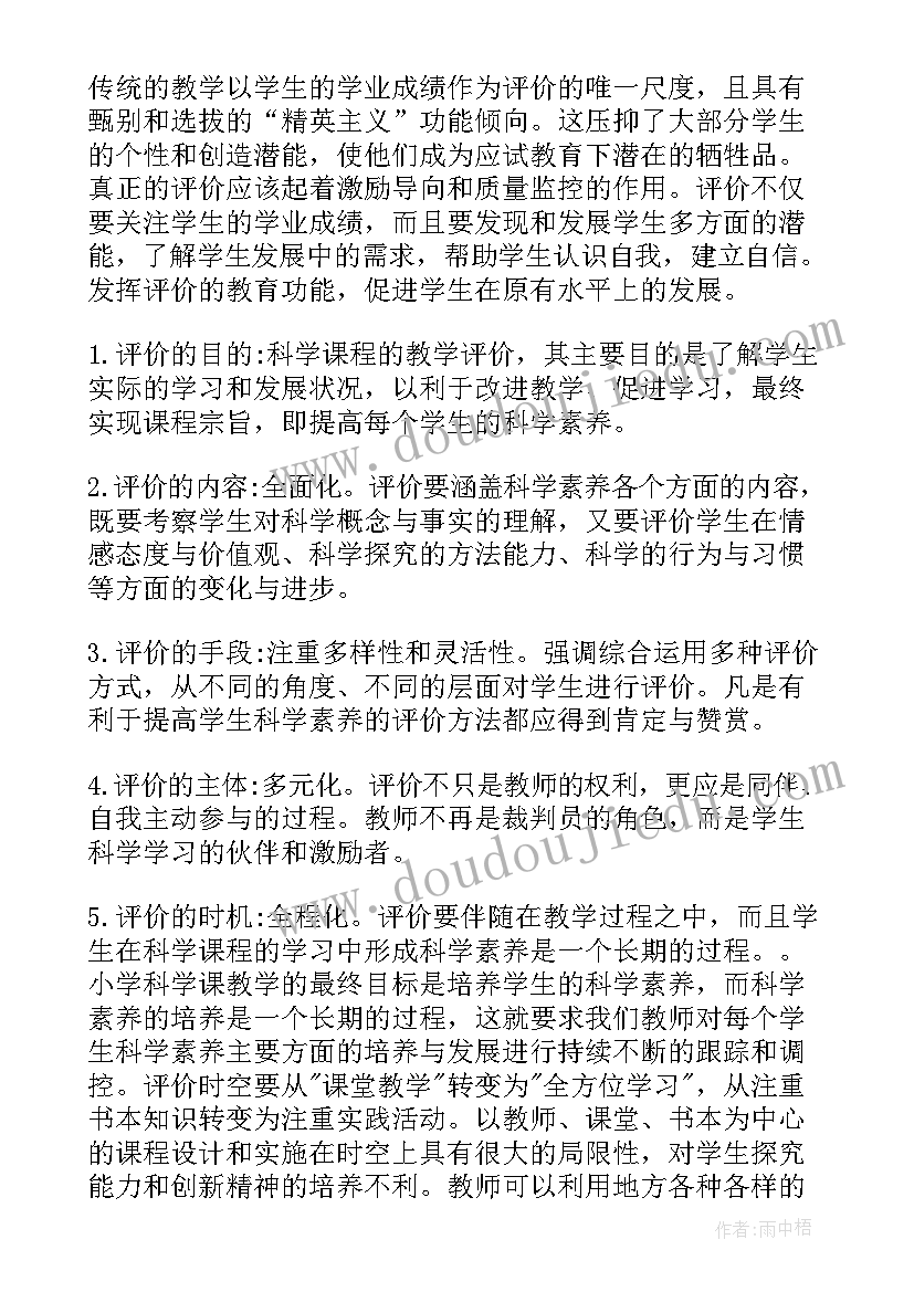 小学科学探究报告(汇总5篇)