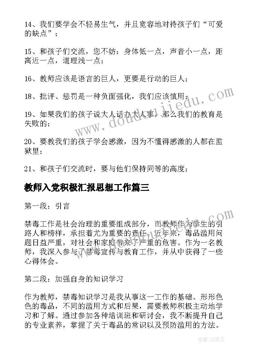 2023年教师入党积极汇报思想工作 教师培训教师心得体会(通用6篇)