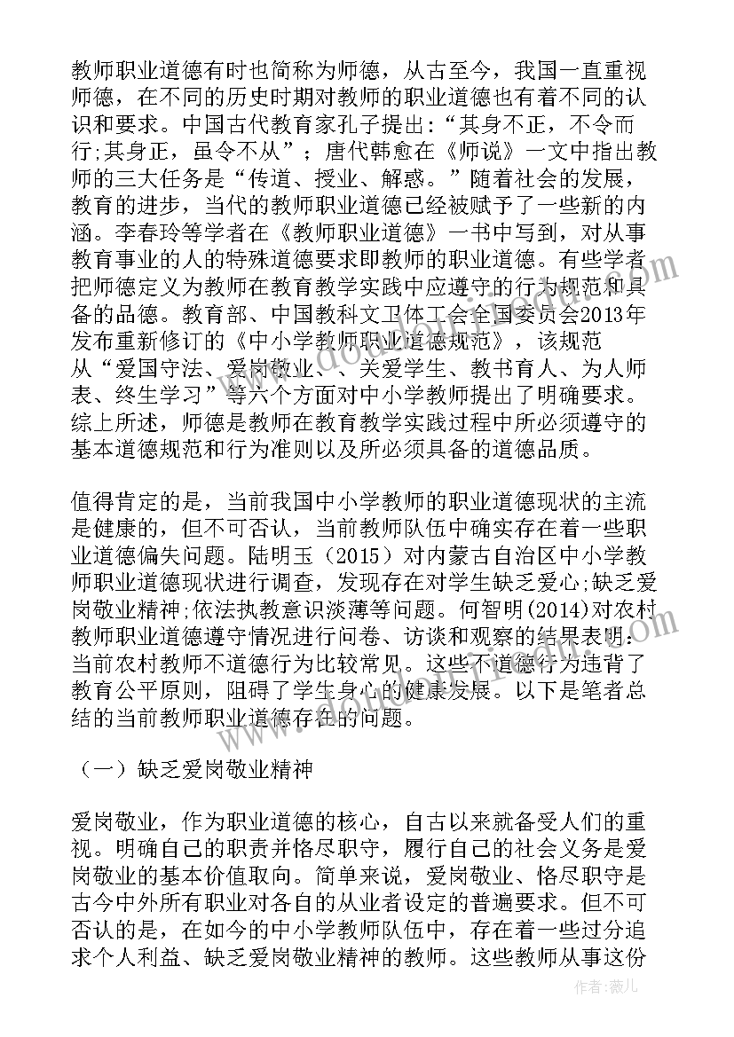 最新教师素质报告(优质9篇)