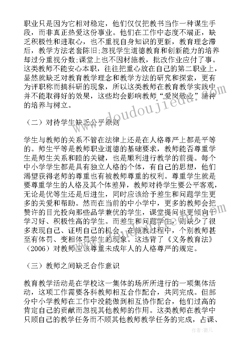 最新教师素质报告(优质9篇)