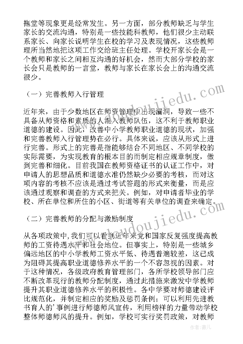 最新教师素质报告(优质9篇)