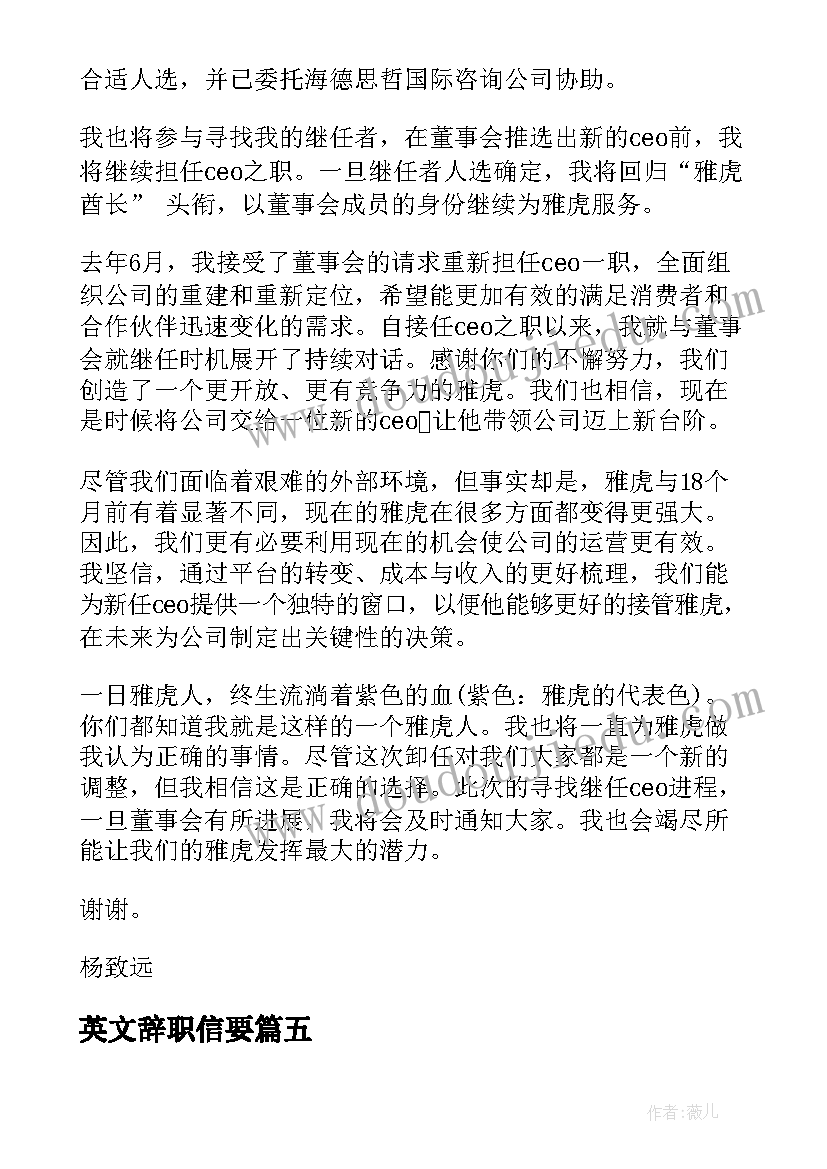 最新英文辞职信要(优质5篇)