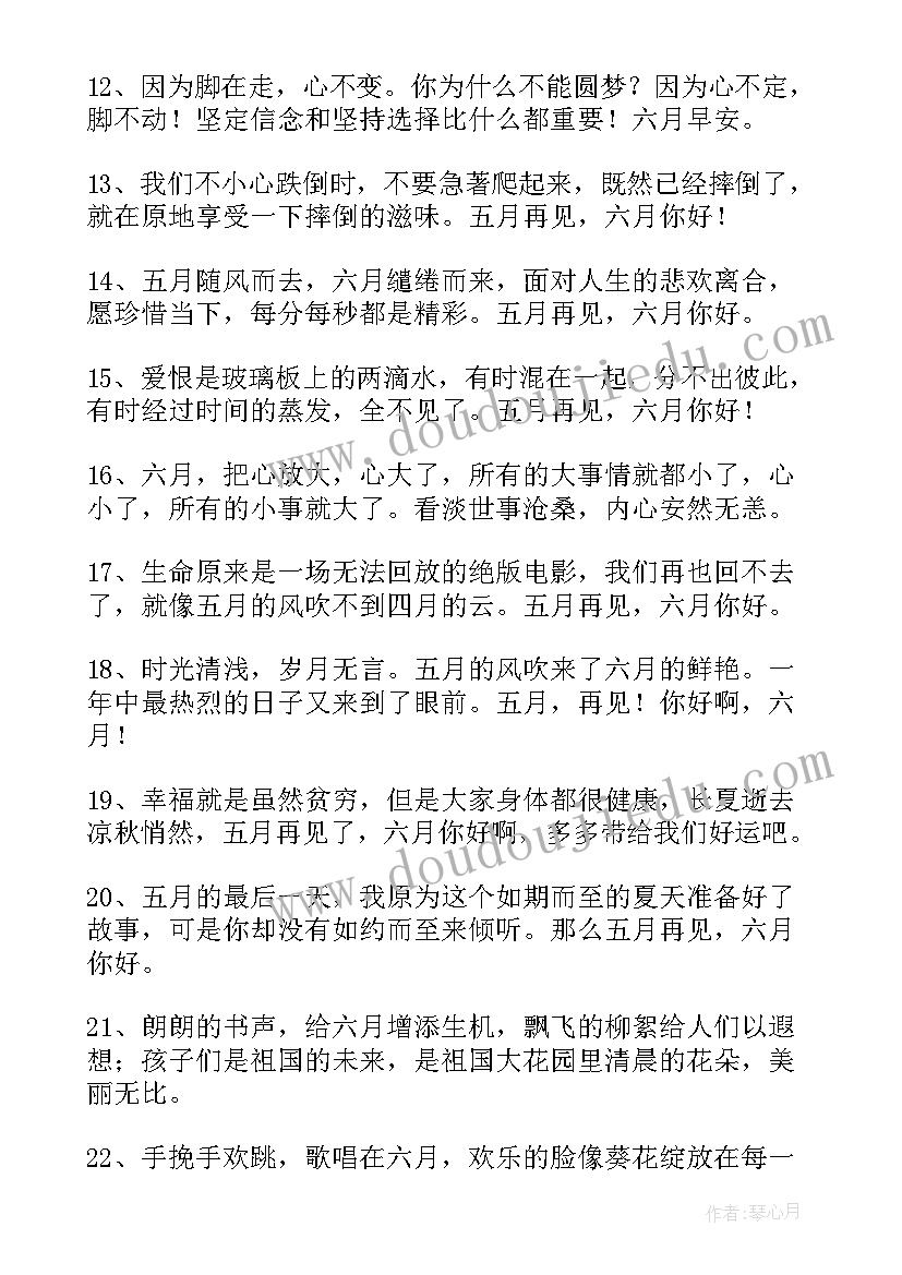 最新六月的开场白(精选10篇)