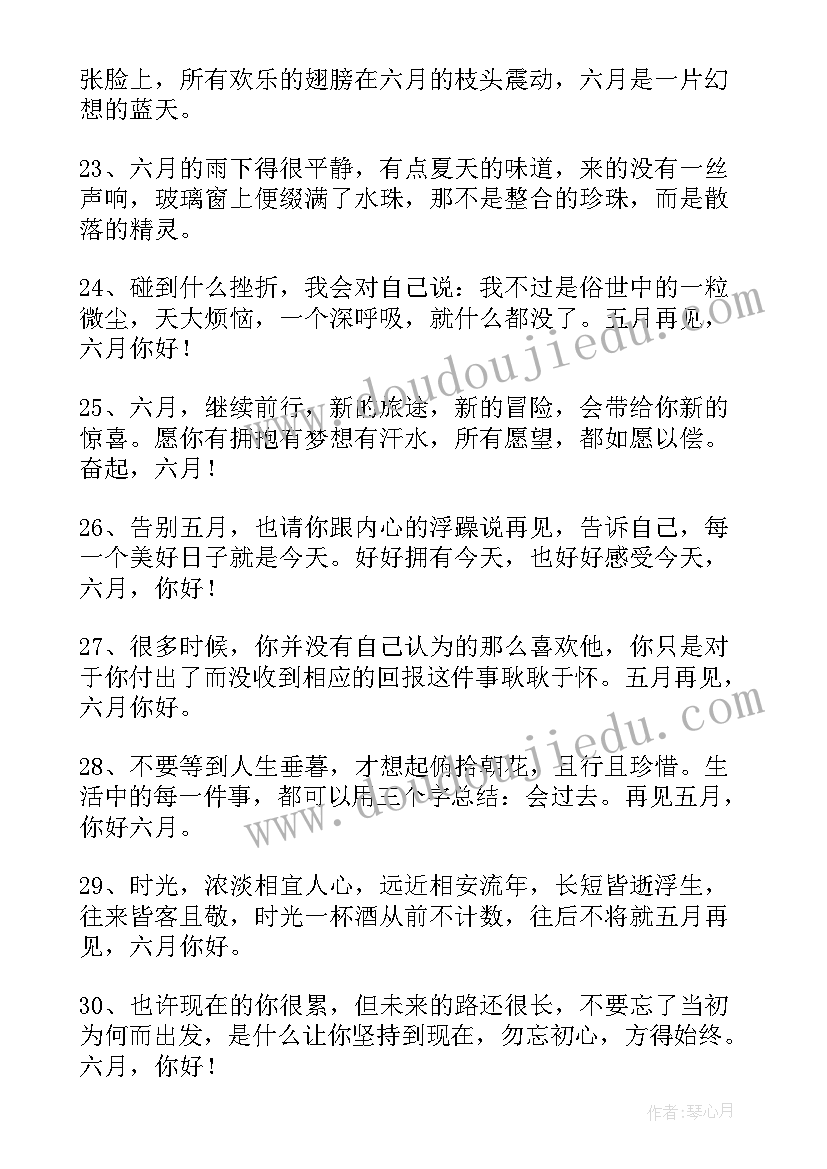 最新六月的开场白(精选10篇)