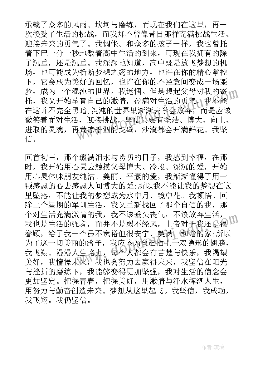 梦想起航串词报幕词(精选7篇)