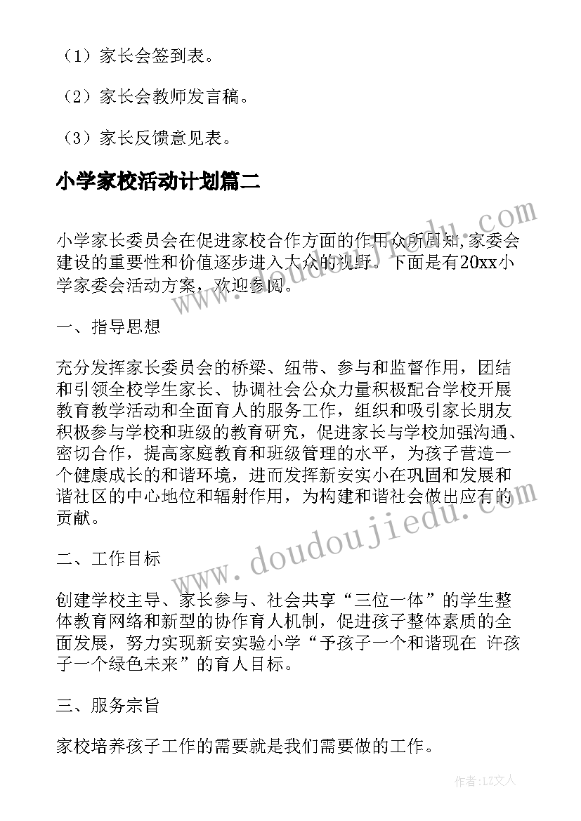 最新小学家校活动计划 中小学家长会活动方案(优质8篇)