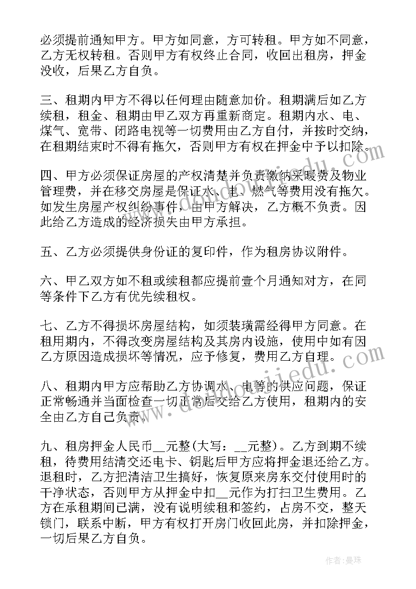 最新房子出租电子合同(精选5篇)