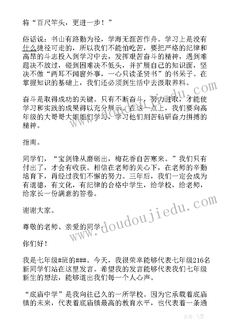 最新初一毕业典礼演讲稿(优质7篇)