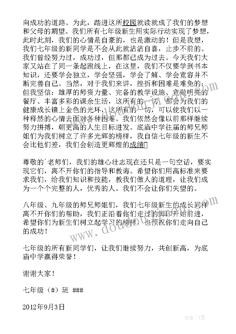 最新初一毕业典礼演讲稿(优质7篇)