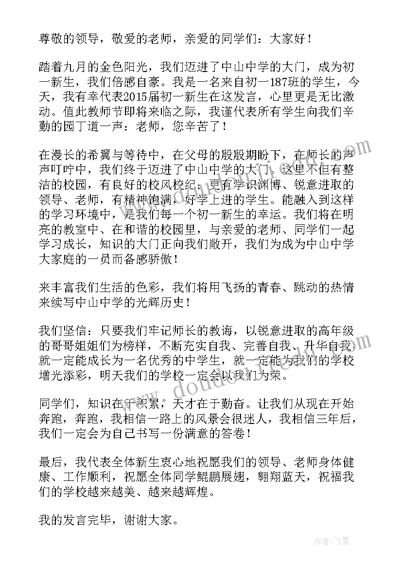 最新初一毕业典礼演讲稿(优质7篇)