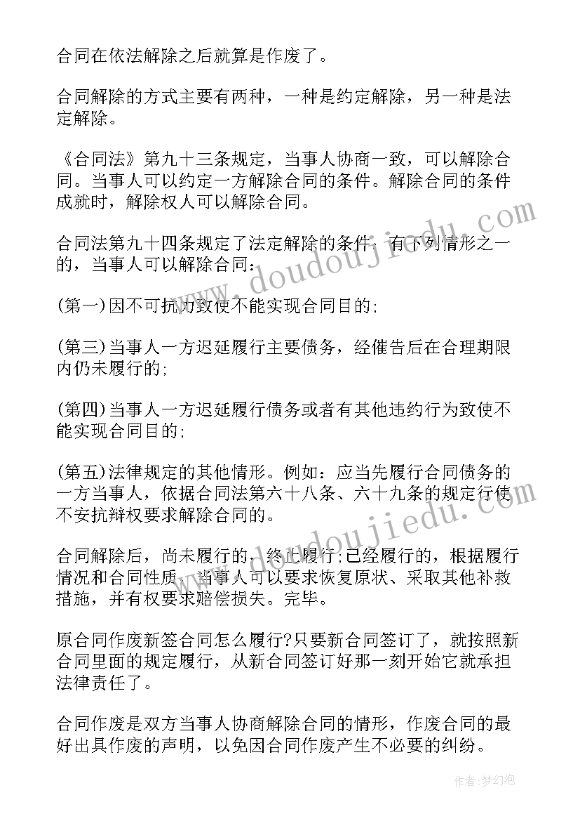 最新合同作废声明 合同作废说明(实用5篇)