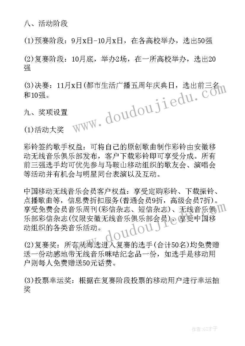 最新大学生唱歌比赛策划书参赛要求 大学生唱歌比赛活动策划书(汇总5篇)