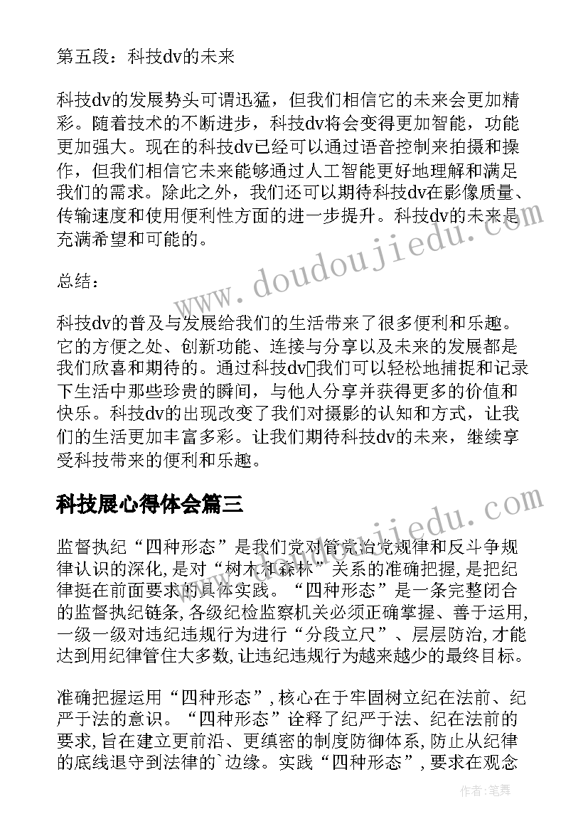 2023年科技展心得体会 vr科技心得体会(大全5篇)