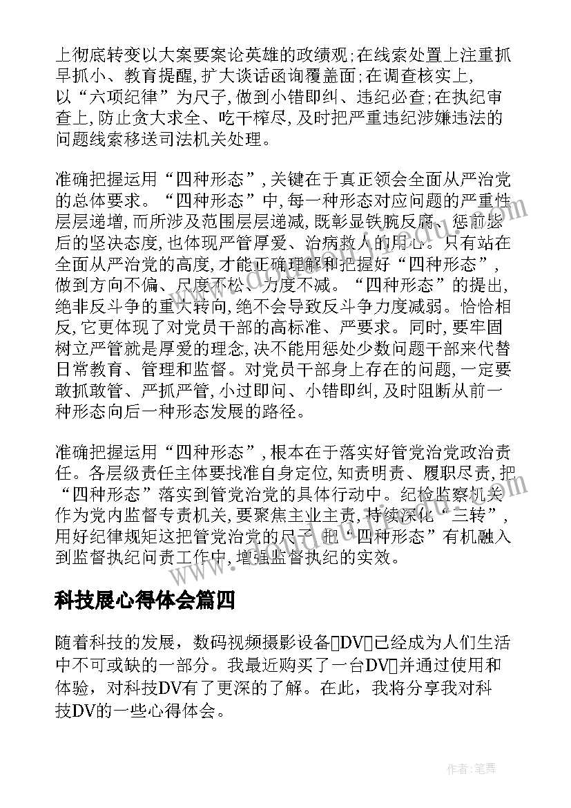 2023年科技展心得体会 vr科技心得体会(大全5篇)