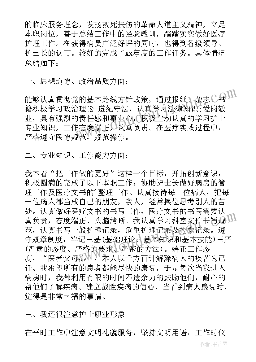 护士年底工作总结(优质7篇)