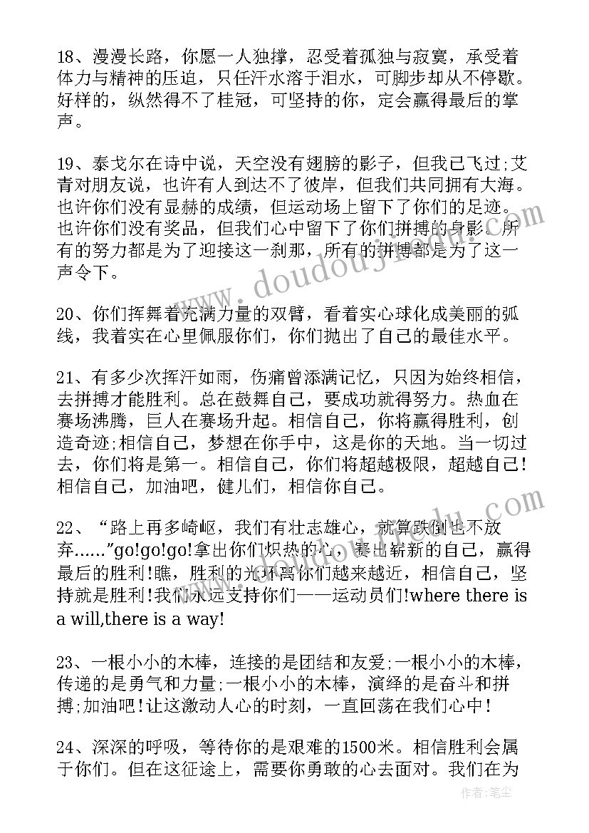 运动会入场稿大学 各系大学生运动会入场词(优质7篇)