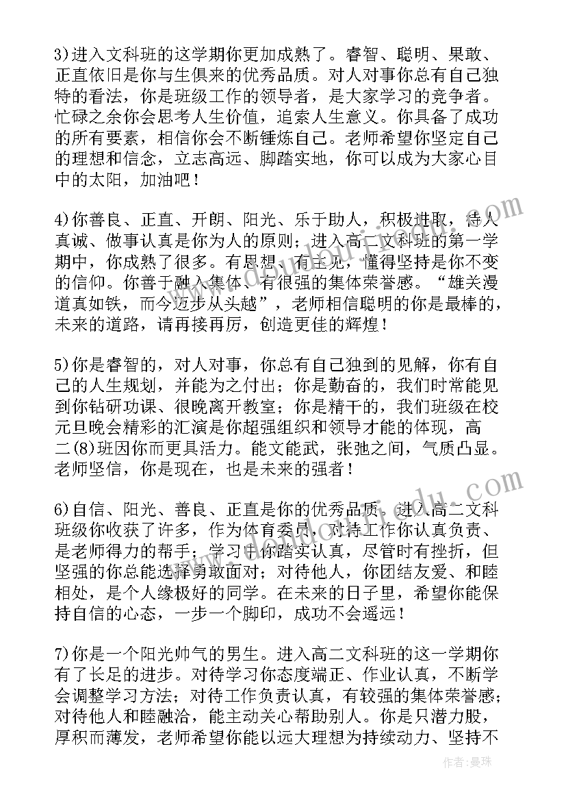 2023年综合素质评价高中生教师评语(通用5篇)