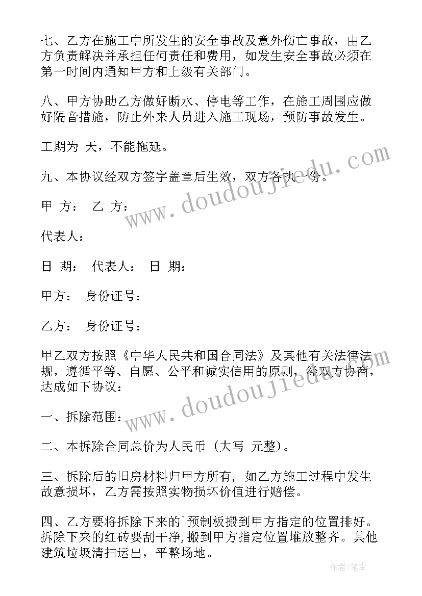 2023年拆除房屋合同协议 拆除房屋协议合同(优质5篇)