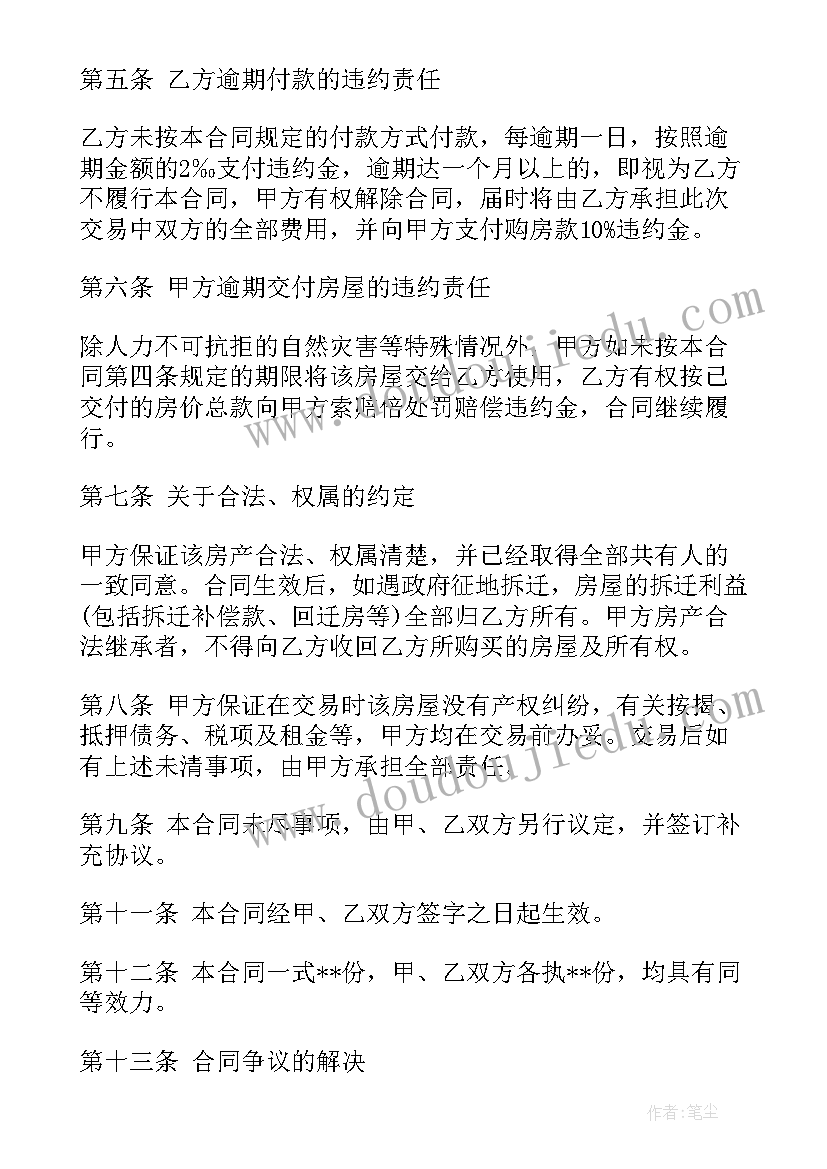 2023年拆除房屋合同协议 拆除房屋协议合同(优质5篇)