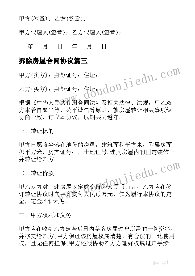 2023年拆除房屋合同协议 拆除房屋协议合同(优质5篇)