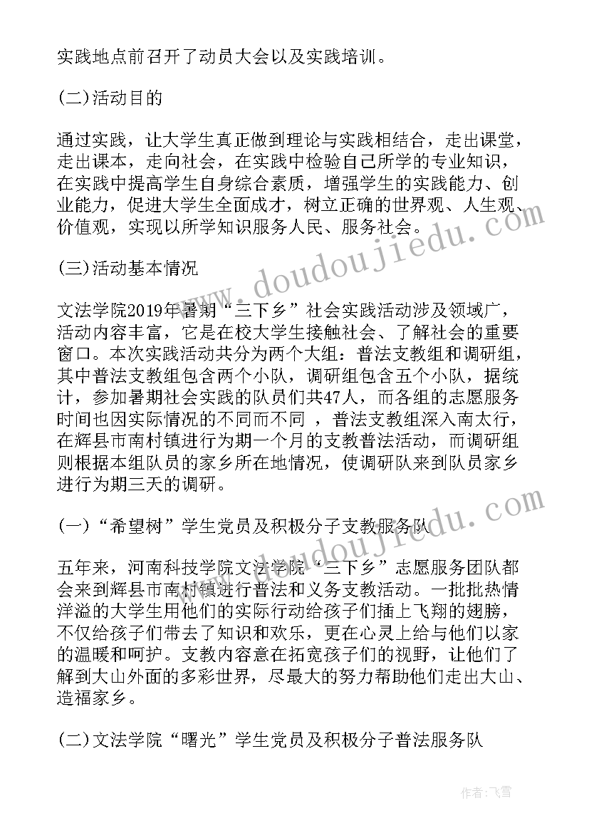 最新暑期三下乡社会实践活动总结 暑假三下乡社会实践活动总结(精选9篇)