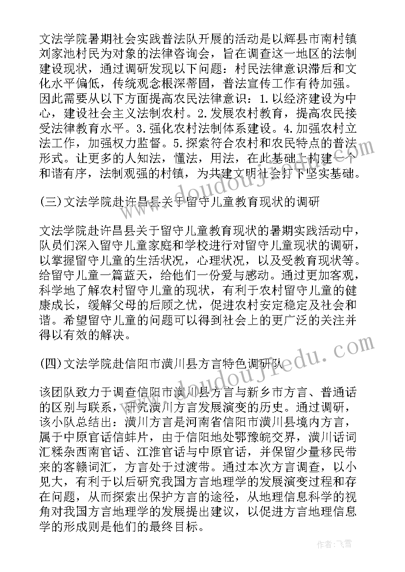 最新暑期三下乡社会实践活动总结 暑假三下乡社会实践活动总结(精选9篇)