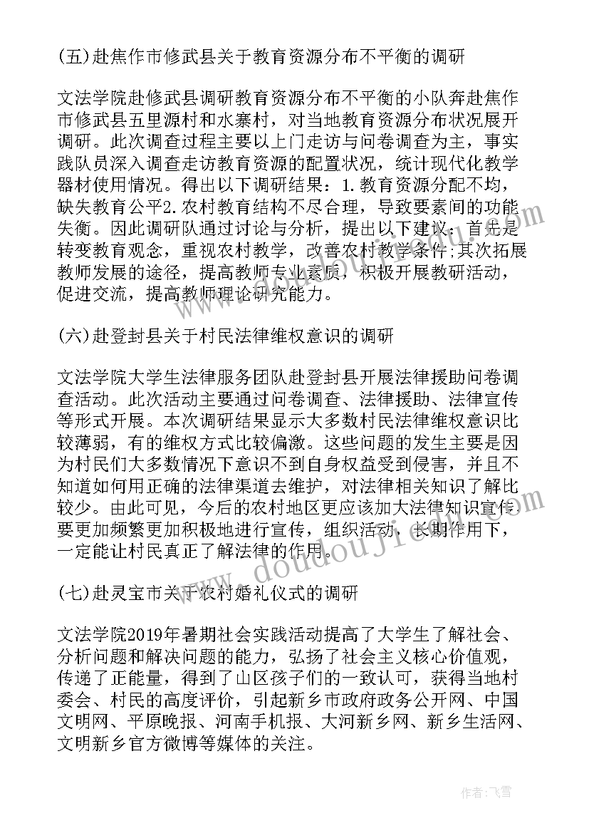 最新暑期三下乡社会实践活动总结 暑假三下乡社会实践活动总结(精选9篇)